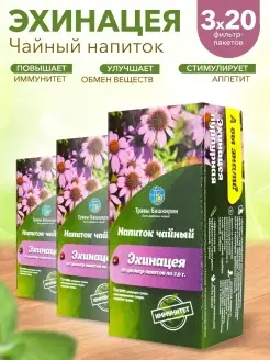 Эхинацея чай для иммунитета 3 шт