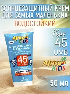 Солнцезащитный крем для самых маленьких SPF45 Kids 50 мл