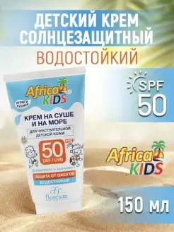 Крем детский Africa Kids солнцезащитный, SPF 50