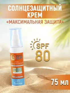 Солнцезащитный крем Beauty Sun "Максимальная защита" SPF 80