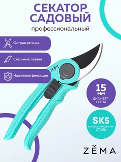 Секатор для сада профессиональный для кустов и деревьев