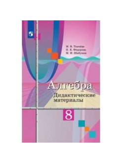 Дидактический алгебра 11 класс