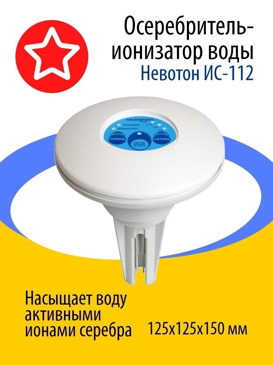 Осеребритель Воды Недорого Купить В Екатеринбурге