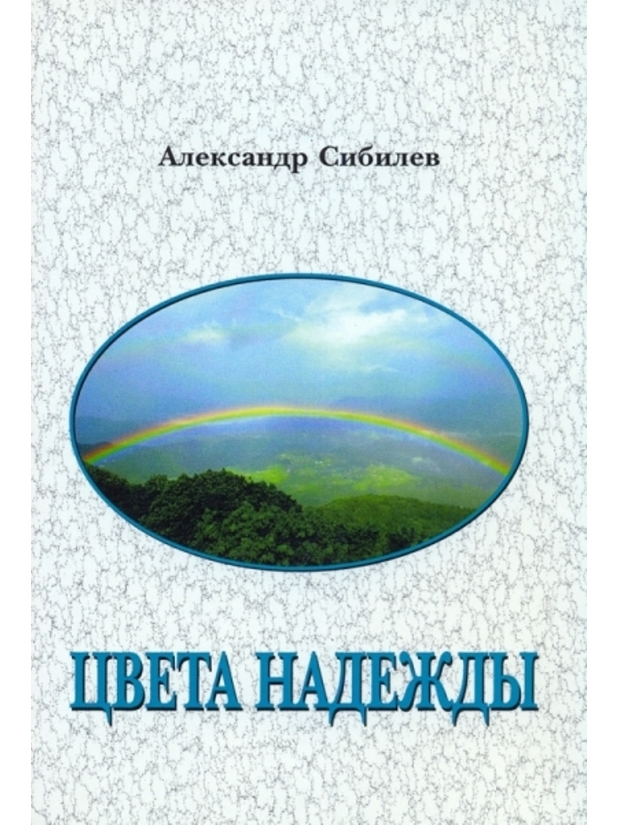 фанфик цвет надежды весь фото 73