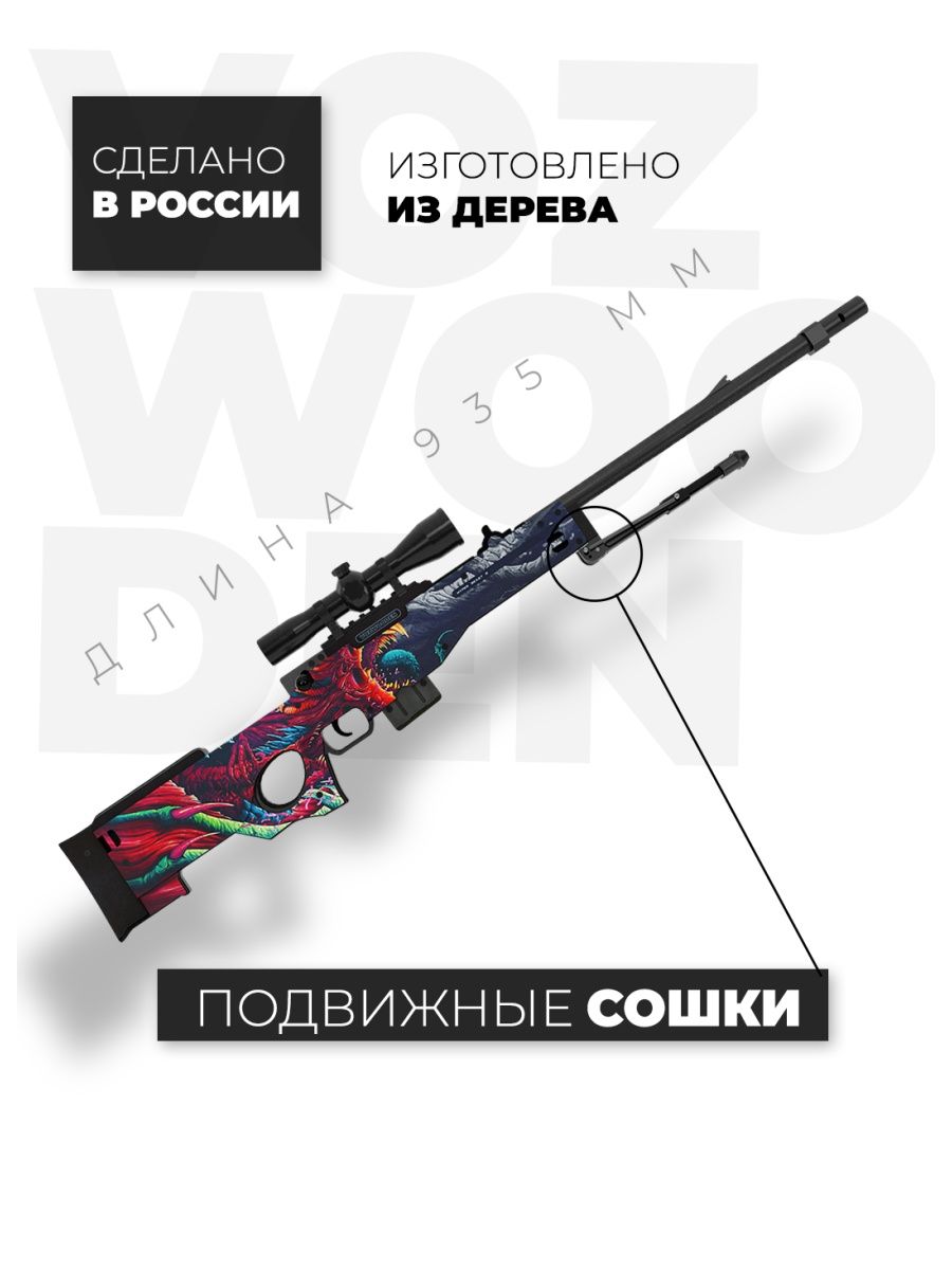 как сделать винтовку awp фото 23