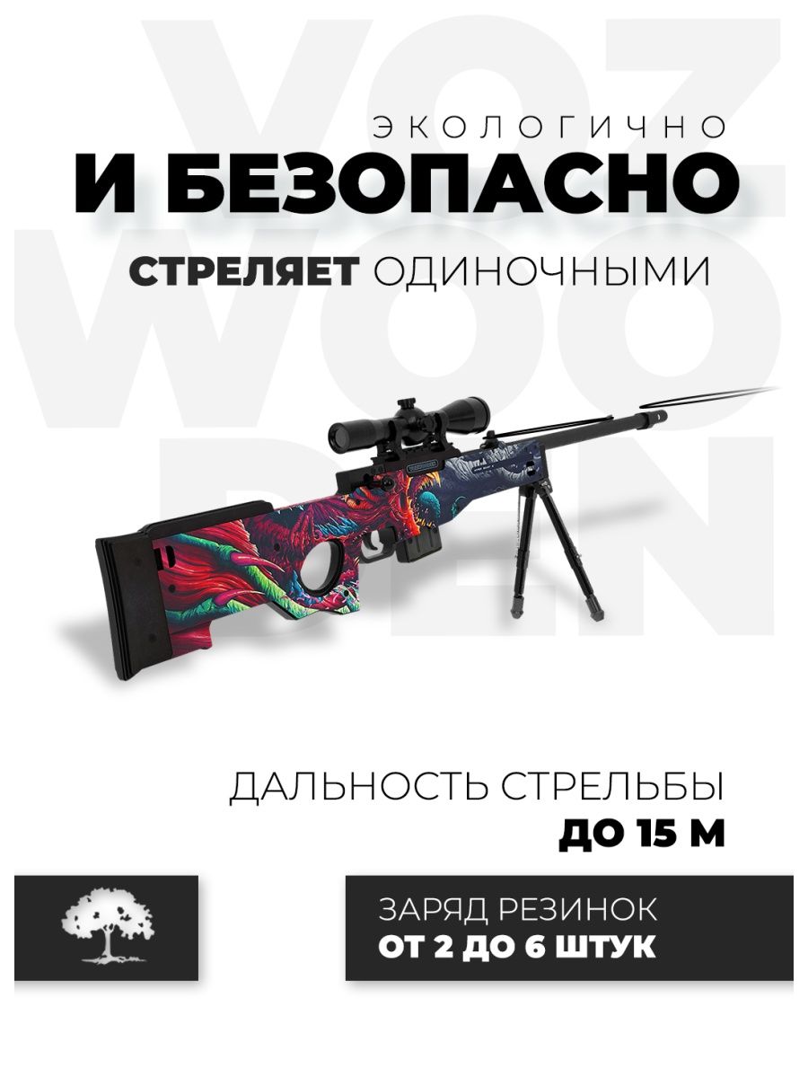 как сделать винтовку awp фото 35