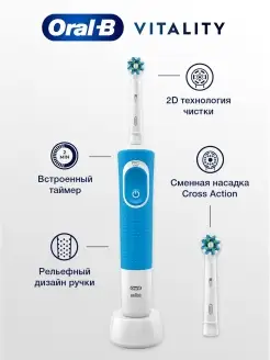 Электрическая зубная щетка Vitality CrossAction