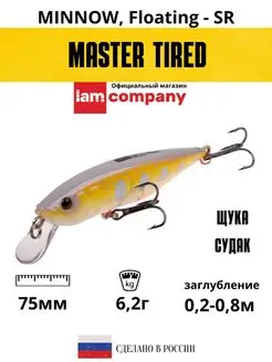 Воблер минноу на щуку, окуня Master Tired SR 75F 6.2g #M05