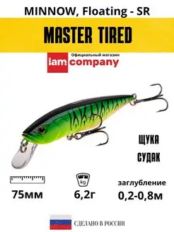 Воблер минноу на щуку, окуня Master Tired SR 75F 6.2g #M01