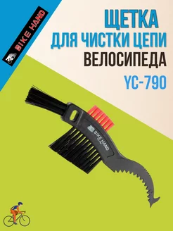 Для велосипеда, щетка для чистки цепи и трещотки YC-790