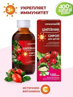 Сироп шиповника с брусникой для иммунитета детям