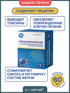 Лецитин в капсулах гепатопротектор печени, 60 капсул