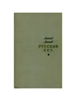 Русский лес