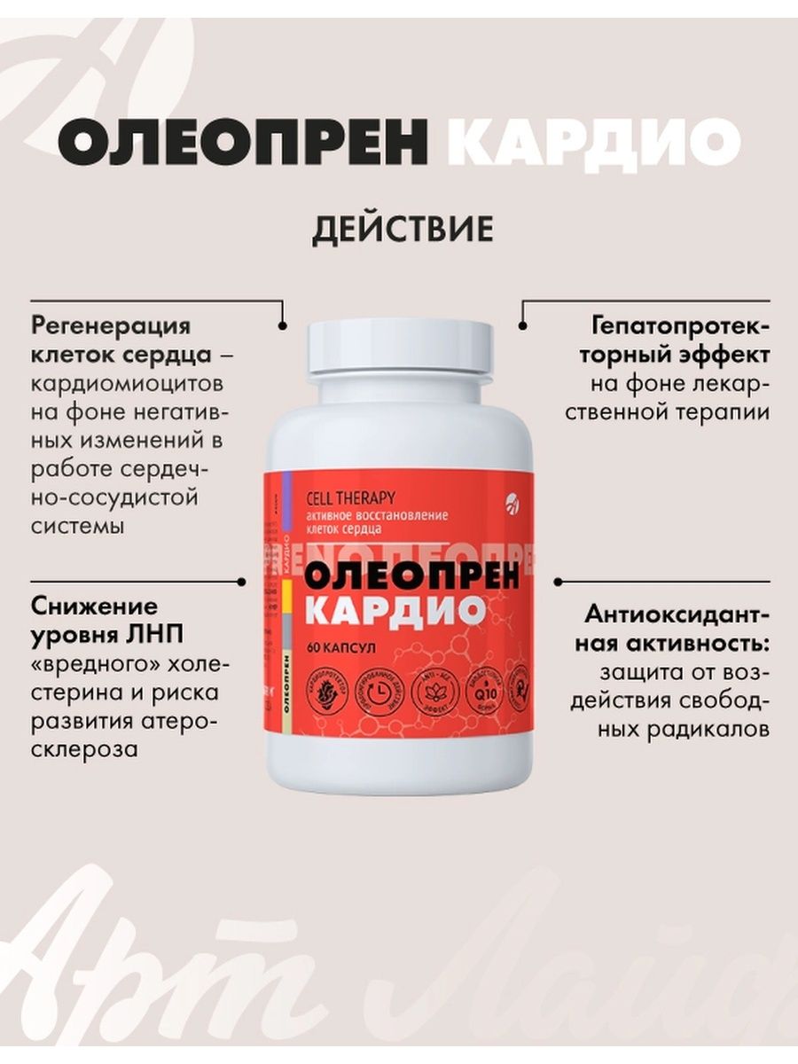 Олеопрен кардио картинки