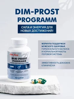 Витамины DIM-prost programm