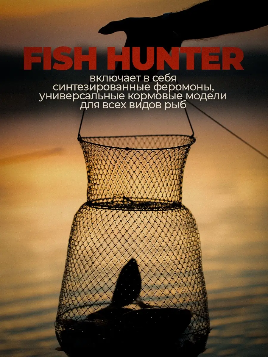 Активатор клева Fish Hunt - отзывы рыбаков и рекомендации по применению