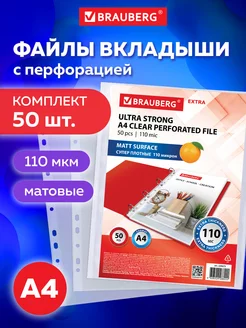 Файлы-вкладыши Мультифора А4 50 штук, 110 мкм, матовые