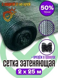 Сетка затеняющая 50% зеленая 2х25 м