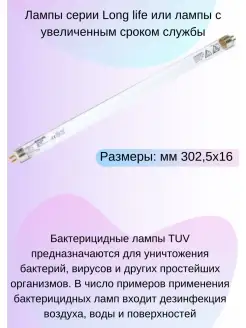 Лампа бактерицидные Philips tuv 16T5G5 для обеззараживания