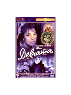 Девчата (DVD) (полная реставрация звука