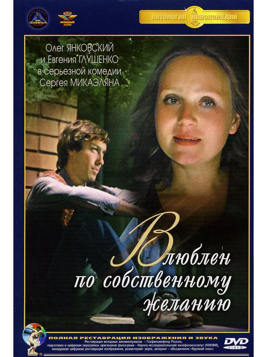 <b>Влюблен</b> <b>по</b> <b>собственному</b> <b>желанию</b>, 1982 - смотреть фильм онлайн в хорошем фот...