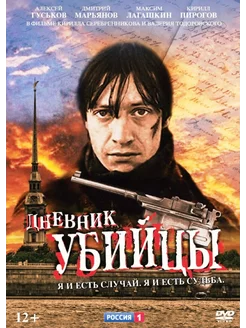 Дневник убийцы. 1-12 серии (DVD)