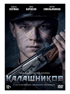 Калашников (DVD)