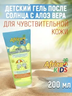 Гель после солнца детский Kids, для чувствительной кожи