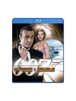 Из России с любовью (Blu-ray)