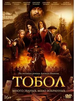 Тобол (DVD)