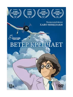 Ветер крепчает (DVD)