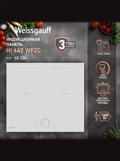 Варочная панель HI 642 WFZC
