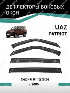 Дефлекторы окон UAZ Patriot 2005-н.в