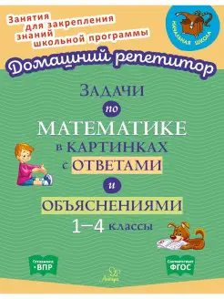 Задачи по математике в картинках