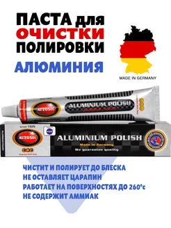 Паста полировальная для алюминия Aluminium Polish