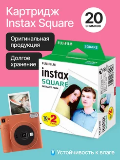 Картриджи Instax SQUARE 20 снимков