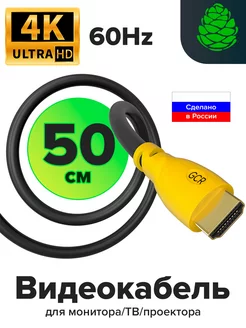 Провод HDMI короткий 50см для ТВ приставки