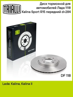 Диск тормозной для а м Лада 1118 Kalina Sport DF 118 2 шт