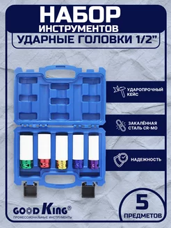 Ударные головки торцевые в наборе 5 предметов