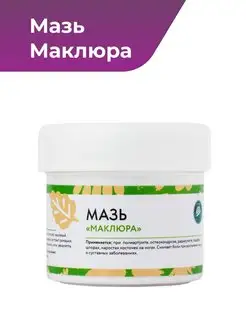 Мазь Маклюра для суставов и связок от артрита монастырская