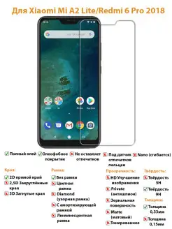 Защитное стекло для Xiaomi Mi A2 Lite Redmi 6 Pro