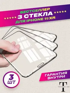 Защитное стекло на iPhone 11 XR