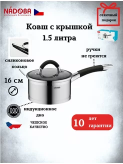 Ковш кухонный 1,5 л с крышкой для индукционной плиты