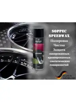 Полироль автомобильный Speedwax 500мл