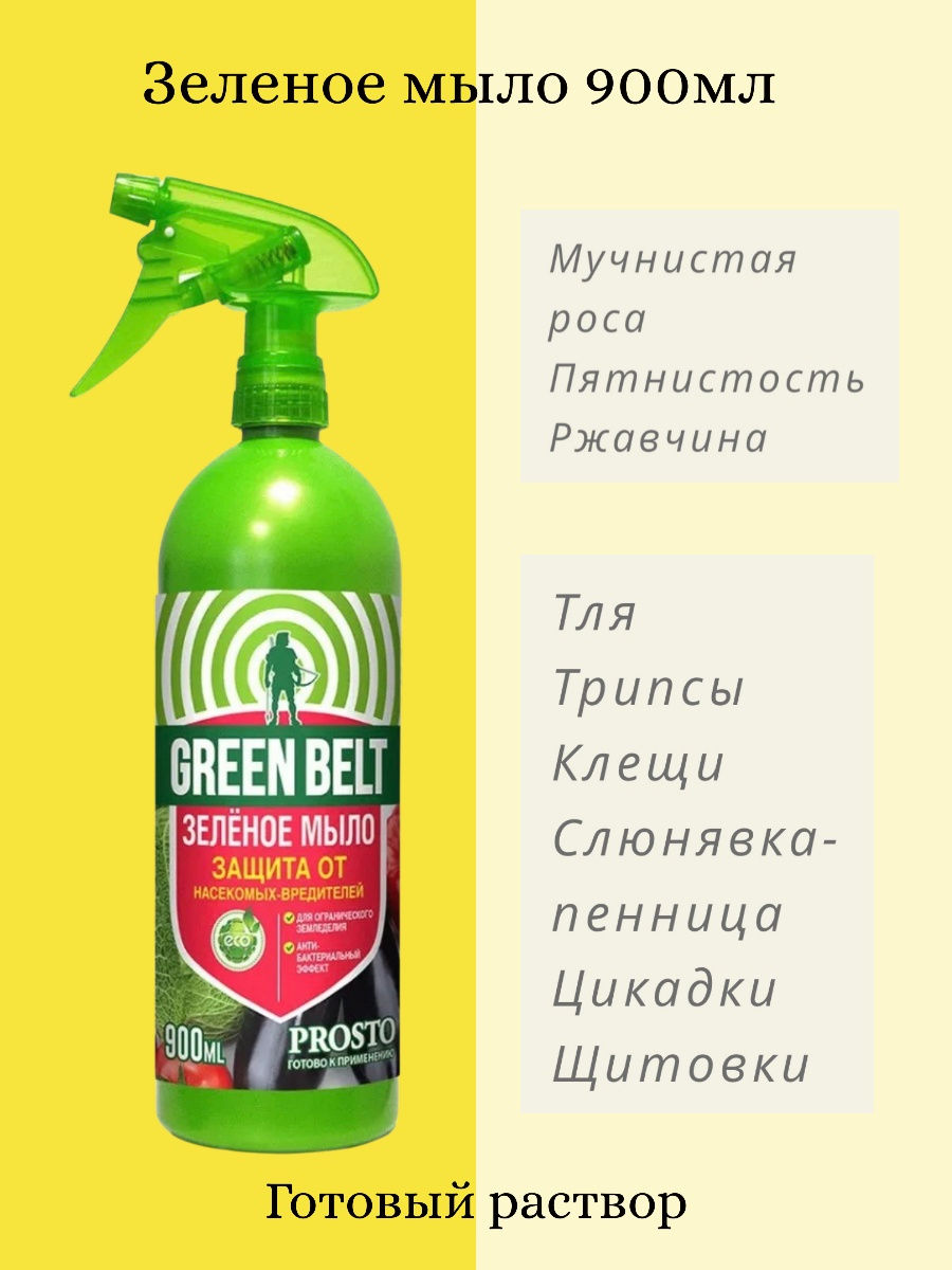 Green Belt зеленое мыло