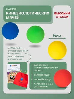 Кинезиологические мячи (кинезио мячики) 4 штуки в мешочке