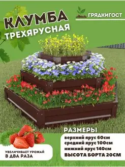 Клумба оцинкованная садовая на дачу 3 яруса