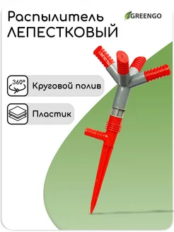 Дождеватель для полива,Распылитель садовый,Разбрызгиватель,С