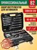 Набор инструментов для автомобиля 82 пр, CRV бренд AnteiKing продавец Продавец № 112966