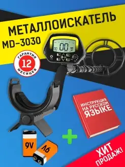 Металлоискатель MD 3030